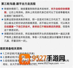 京东白条怎么协商延期还款 京东白条协商延期还款怎么操作