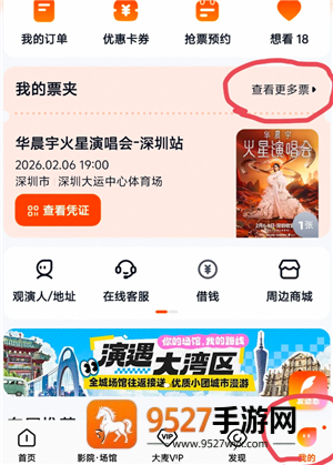 大麦网转票怎么转 大麦网转票流程