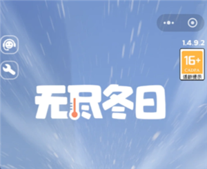 无尽冬日大熔炉1-30级升级资源表 无尽冬日大熔炉1-30级升级前置条件【玩法】