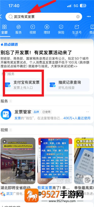 支付宝有奖发票怎么进 支付宝有奖发票城市有哪些