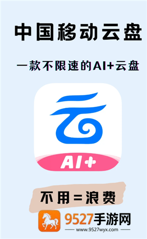 中国移动云盘怎么注销 中国移动云盘注销步骤