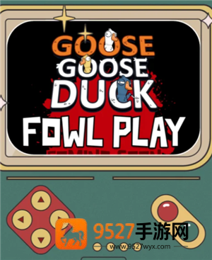 鹅鸭杀手游端游互通吗 鹅鸭杀手游和端游可以一起玩吗