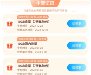 中国移动云盘免费领流量是真的吗 中国移动云盘免费领流量怎么领【测评】