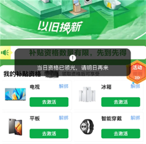 京东国补当日资格已领完请明日再领是什么意思 京东国补当日资格已领完请明日再领怎么办【必备策略】