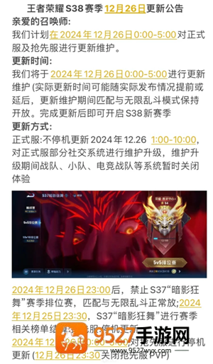 王者荣耀新赛季时间s38时间 S38赛季12月26日段位继承表