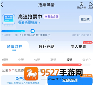 加速包抢火车票有用吗 加速包抢不到票会退款吗
