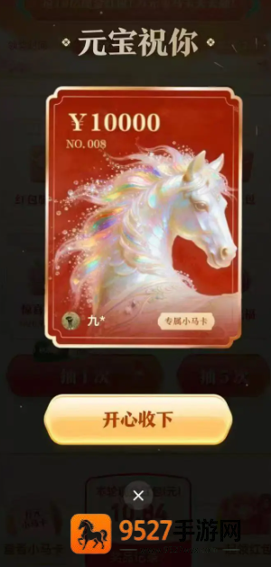 腾讯元宝小马卡是什么 腾讯元宝小马卡怎么获得
