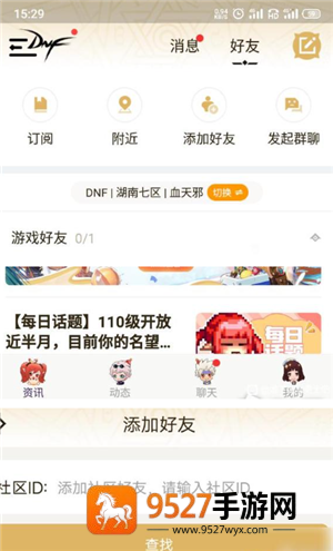 dnf助手强化记录在哪看 dnf助手高光时刻在哪打开