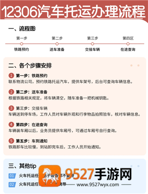 12306托运汽车怎么下单 12306托运汽车怎么办理流程