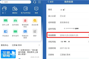 交管12123怎么更新身份证 交管12123更新身份证攻略【完全解析】