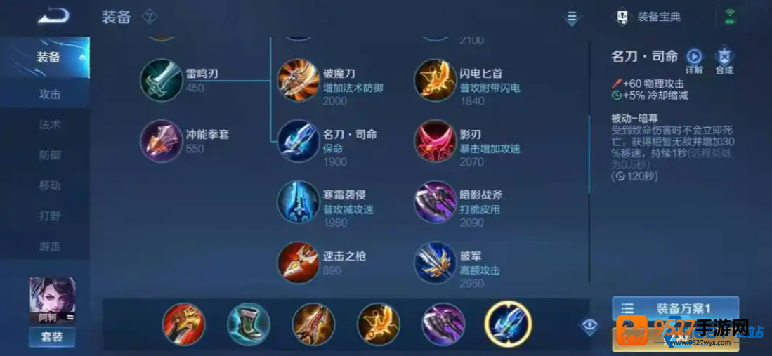 铭文搭配终极指南
