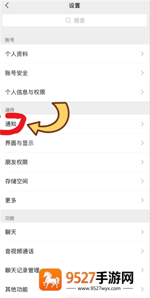 微信通知显示头像怎么设置 微信通知显示头像设置方法