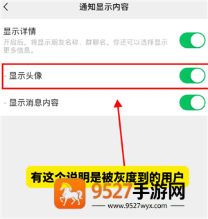 微信通知显示头像怎么设置 微信通知显示头像设置方法