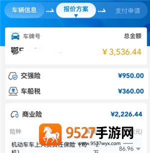 支付宝怎么交车险 支付宝交车险步骤