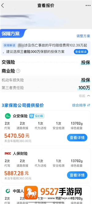 支付宝怎么交车险 支付宝交车险步骤