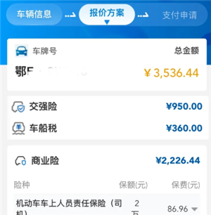 <font color=red>支付宝</font>怎么交车险 <font color=red>支付宝</font>交车险步骤【养成指南】