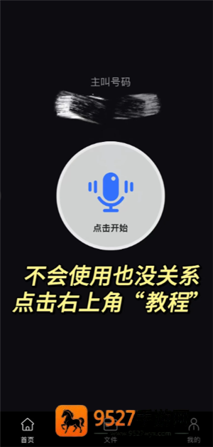 iphone无感录音怎么用 iphone无感通话录音怎么打开