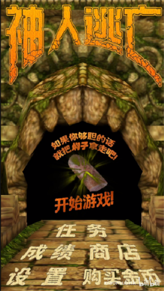 神人逃亡