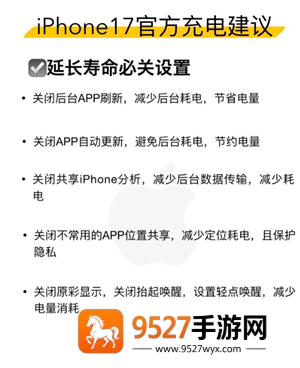 iphone17怎么充电保护电池寿命 iphone17官方充电建议