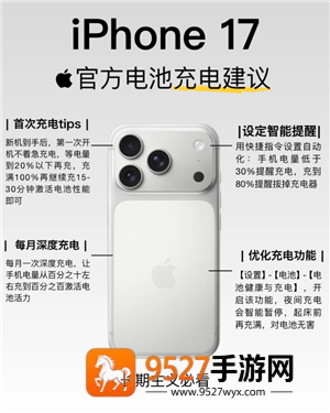 iphone17怎么充电保护电池寿命 iphone17官方充电建议