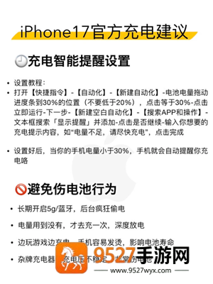 iphone17怎么充电保护电池寿命 iphone17官方充电建议