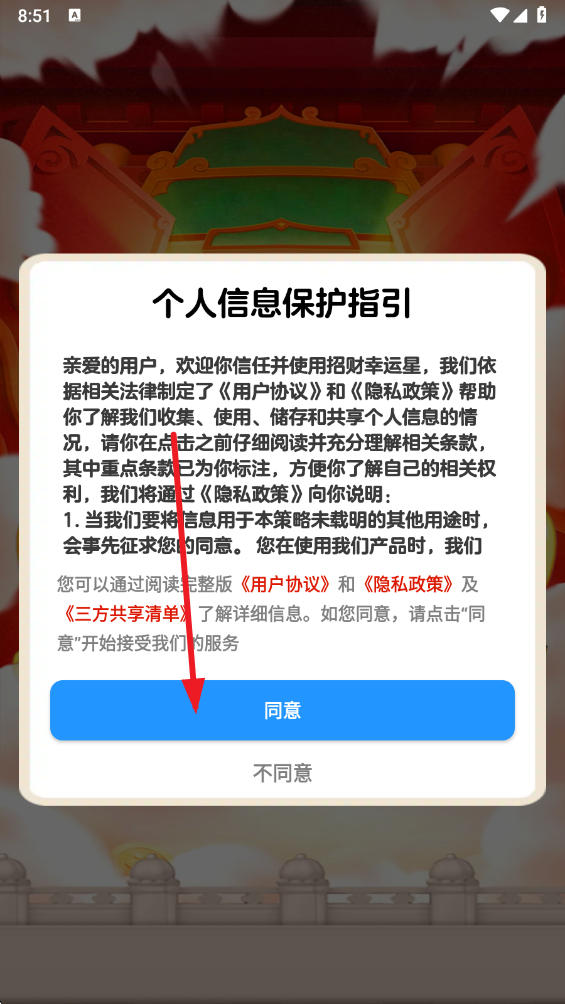 招财幸运星