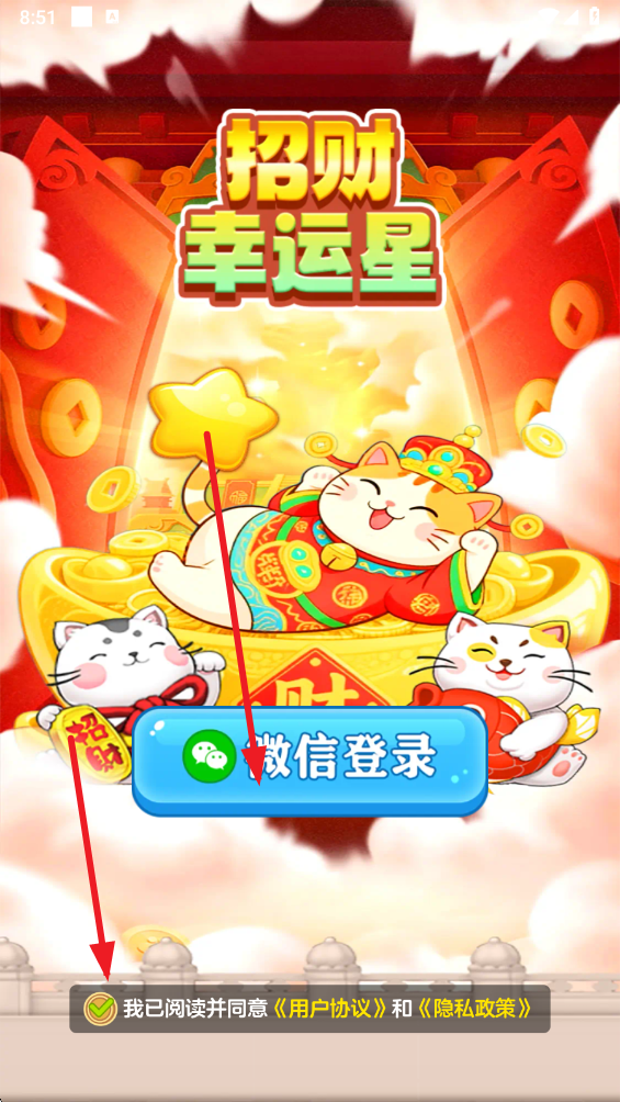 招财幸运星