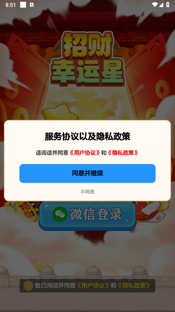 招财幸运星
