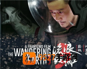 流浪地球3什么时候上映 流浪地球3演员表
