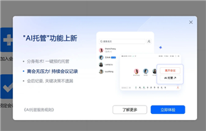 腾讯会议ai托管是什么意思 腾讯会议ai托管会被发现吗