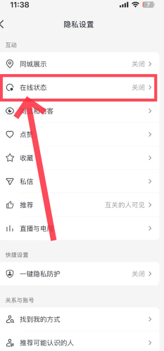 抖音怎么设置隐身在线 抖音设置隐身可以看到对方在线吗