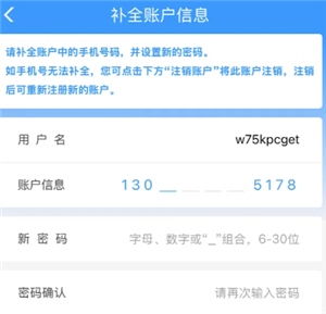 12306怎么注销账号重新注册 12306注销账号重新注册步骤【核心要点】