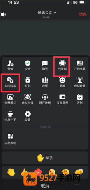 腾讯会议怎么生成会议纪要 腾讯会议生成会议纪要教程