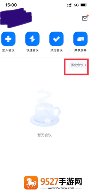 腾讯会议怎么生成会议纪要 腾讯会议生成会议纪要教程