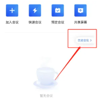 腾讯会议怎么生成会议纪要 腾讯会议生成会议纪要教程