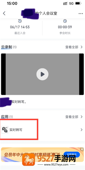 腾讯会议怎么生成会议纪要 腾讯会议生成会议纪要教程