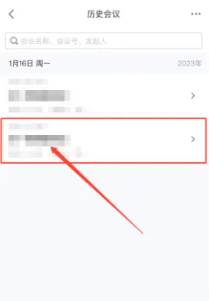 腾讯会议怎么生成会议纪要 腾讯会议生成会议纪要教程
