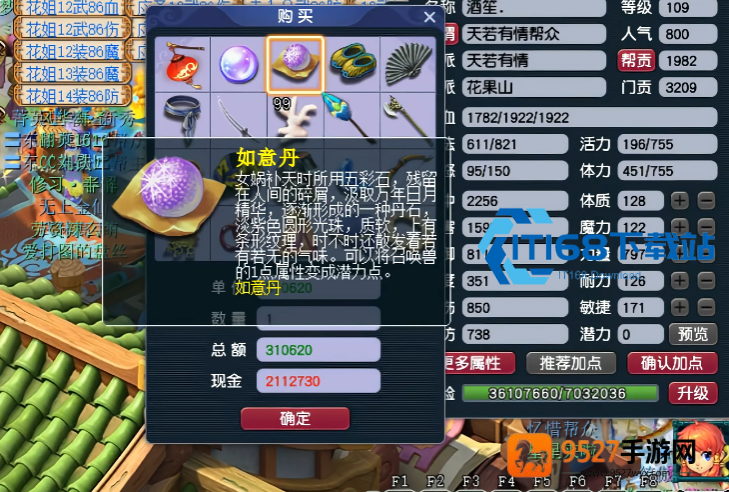 梦幻西游仙灵店铺技能升级指南