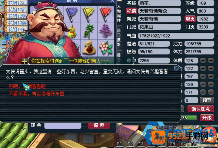 梦幻西游仙灵店铺技能升级指南