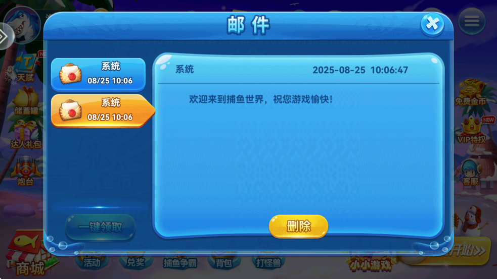 哎呦捕鱼