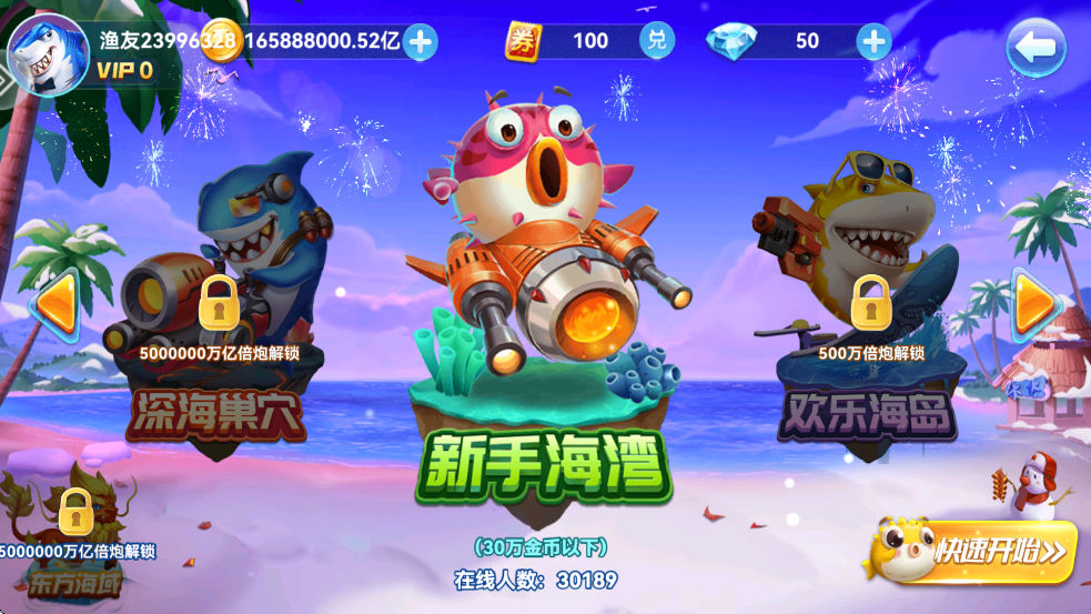 哎呦捕鱼