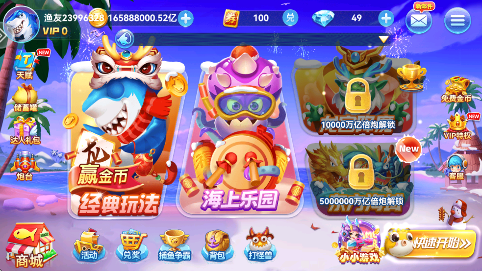哎呦捕鱼