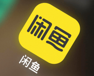 闲鱼想要是什么意思 闲鱼想要在哪里点【分享】
