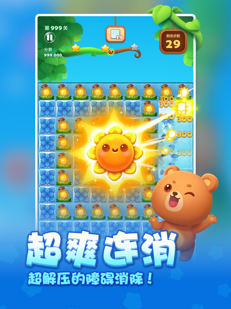 开心消消乐