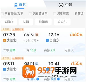 12306购票页面的雪字是什么意思 12306购票页面的雪字代表什么