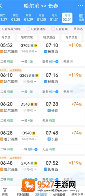 12306购票页面的雪字是什么意思 12306购票页面的雪字代表什么