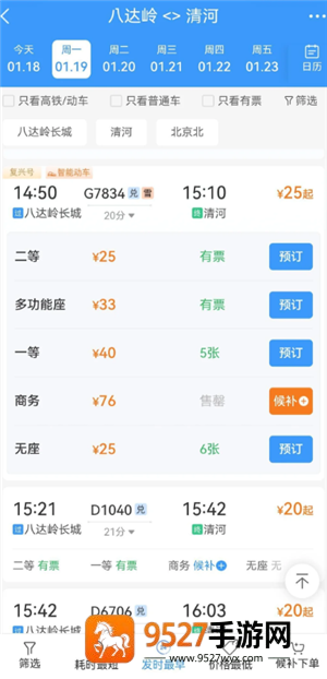 12306购票页面的雪字是什么意思 12306购票页面的雪字代表什么
