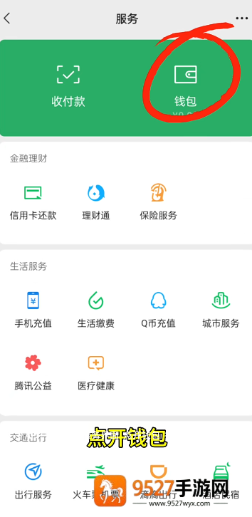 微信数字人民币怎么开通的 微信数字人民币是干嘛的
