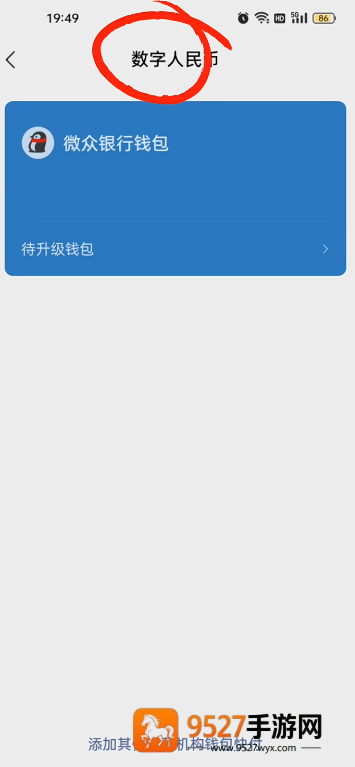 微信数字人民币怎么开通的 微信数字人民币是干嘛的