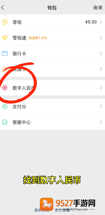 微信数字人民币怎么开通的 微信数字人民币是干嘛的